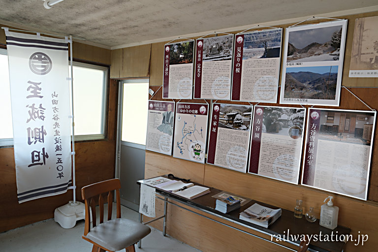岡山県高梁市、伯備線・方谷駅内の山田方谷資料室