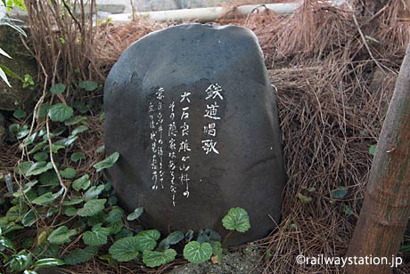 JR奈良線・稲荷駅、池庭に添えられた鉄道唱歌の碑