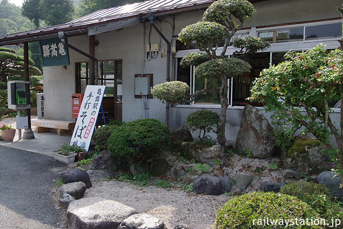 木次線・亀嵩駅、蕎麦屋がある木造駅舎とミニ庭園