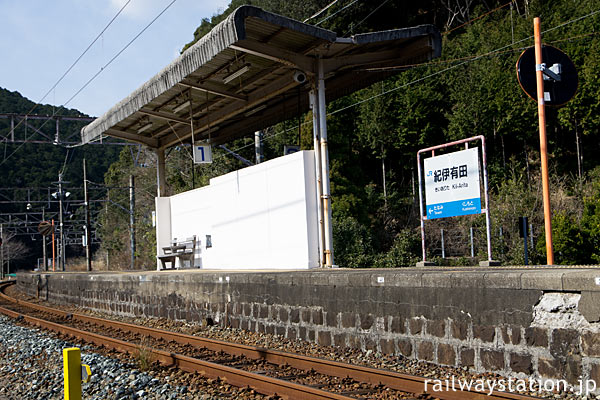 紀勢本線・紀伊有田駅、歴史感じる石積みのプラットホーム