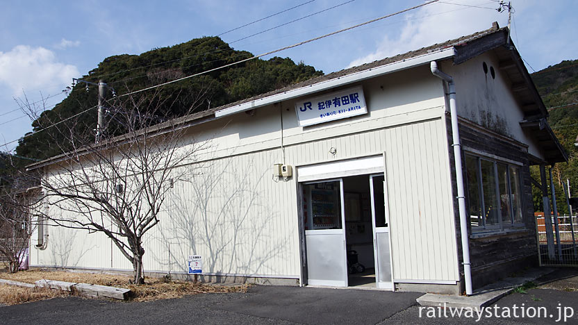 JR西日本・紀勢本線・紀伊有田駅、昭和15年築の改修された木造駅舎