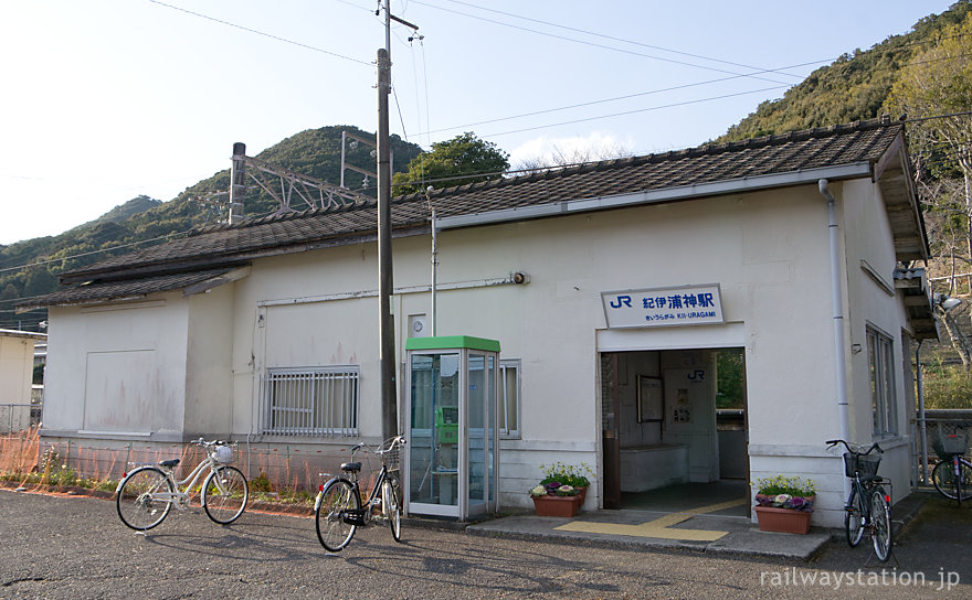 JR西日本・紀勢本線・紀伊浦神駅、古い木造駅舎が残る