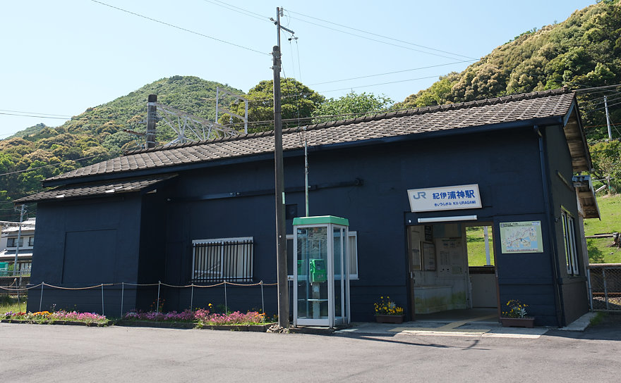 紀勢本線(きのくに線)・紀伊浦神駅、スペースポート紀伊応援カラーに塗り替えられた木造駅舎