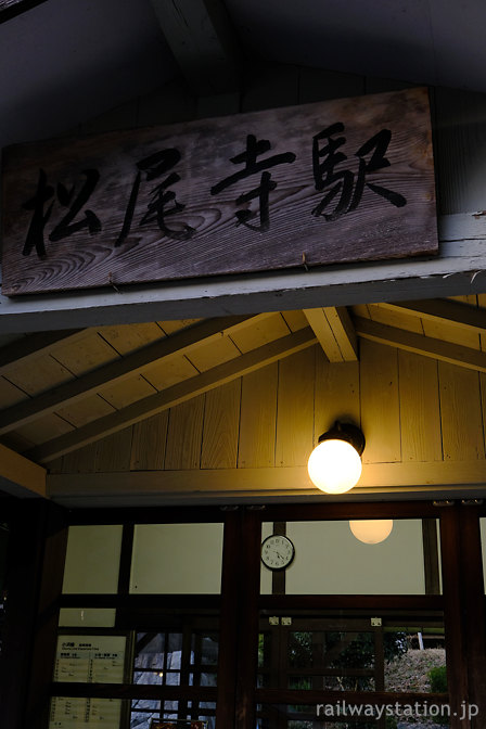 JR小浜線・松尾寺、夜になり味わい増す木造駅舎