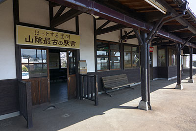 山陰本線・御来屋駅の木造駅舎、ホーム側