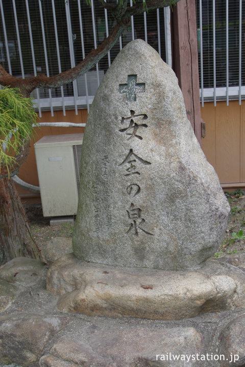 関西本線・草津線・柘植駅の池庭、緑十字入りの安全の泉碑