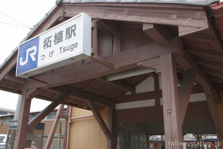 JR関西本線・草津線の柘植駅、駅舎の年季が入った車寄せ