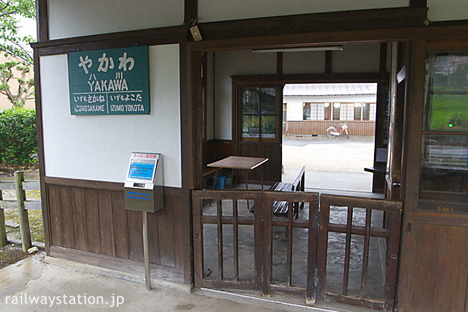 JR木次線・八川駅、駅名標と実は可動式の木製改札口