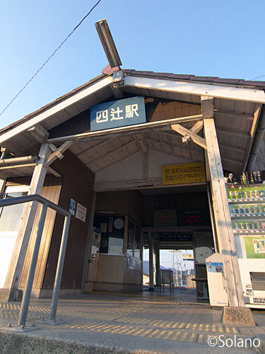 JR西日本・山陽本線・四辻駅の木造駅舎、木のままの車寄せ