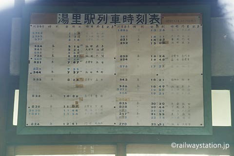 山陰本線・湯里駅の駅事務室、昭和52年3月改正の時刻表