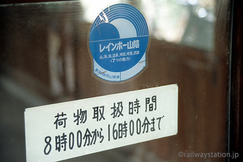 山陰本線・湯里駅窓口跡、レインボー山陰のステッカー