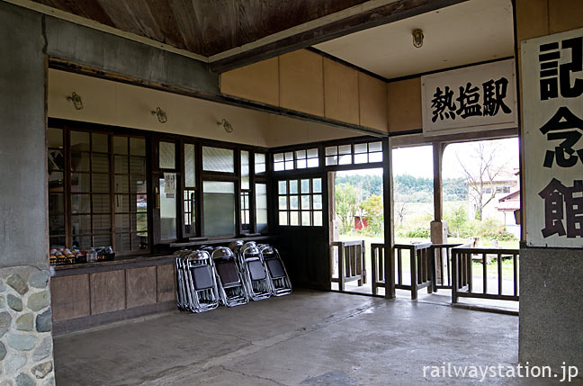 国鉄日中線、保存されている熱塩駅の木造駅舎、窓口と改札口