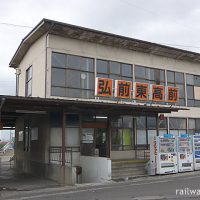 弘前東高前駅 (弘南鉄道・弘南線)～昭和レトロなムード漂う古駅舎～