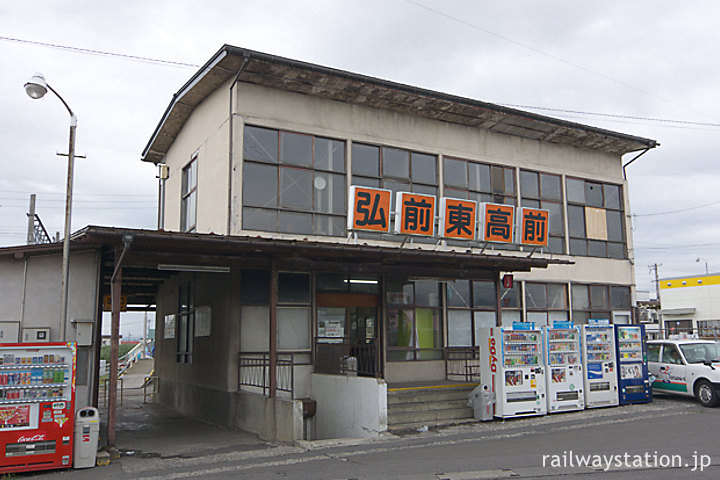 弘南鉄道・弘南線、弘前東高前駅の昭和レトロな駅舎