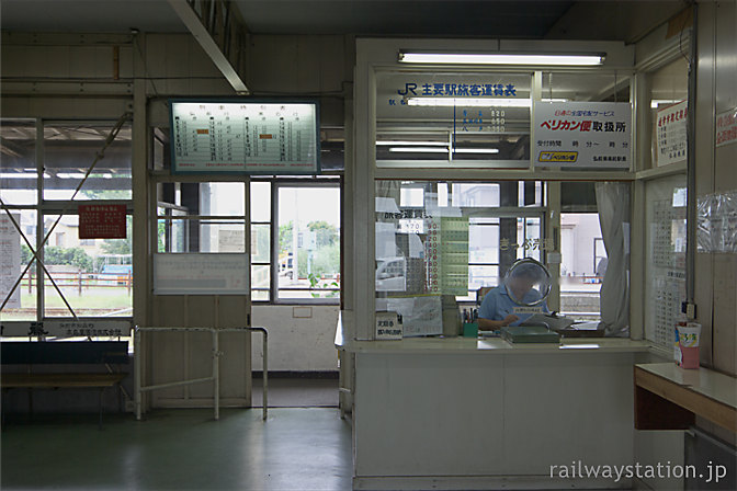 弘南鉄道・弘南線・弘前東高前駅の駅舎、切符売場と改札口