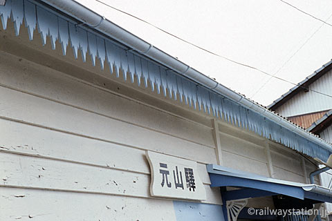 高松琴平電鉄・長尾線・元山駅、ギザギザの軒飾り