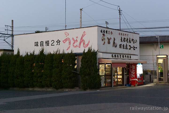 名鉄西尾線・蒲郡線・吉良吉田駅前にかつてあった構内売店