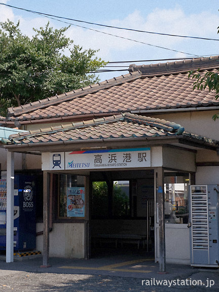 名鉄三河線・高浜港駅、瓦が敷き詰められた木造駅舎