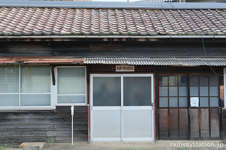 長良川鉄道・美濃市駅、構内外れの詰所跡?の木造建築物