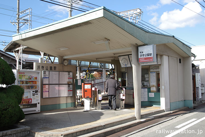 南海・浜寺公園駅、昔の私鉄小駅らしい東口駅舎