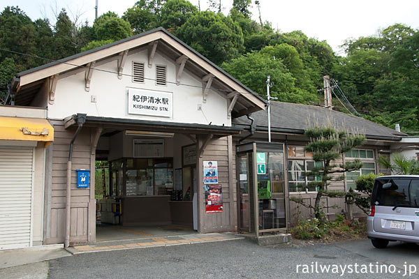 南海高野線、大正の開業以来の趣き深い木造駅舎が残る紀伊清水駅