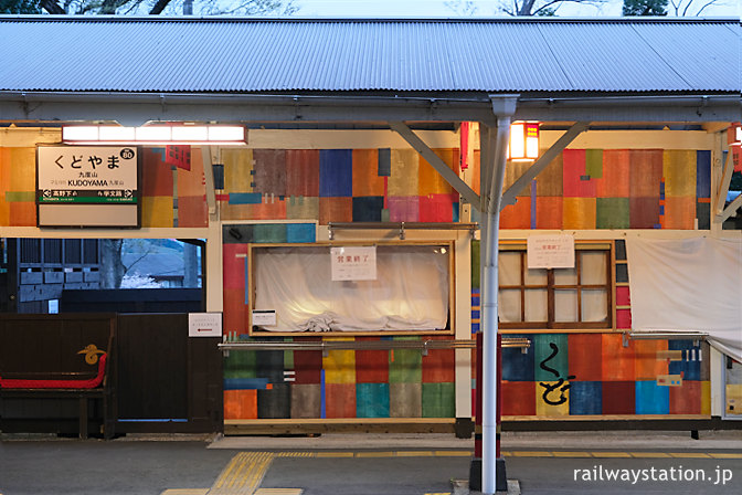 高野線・九度山駅のおにぎり屋「おむすびスタンド くど」