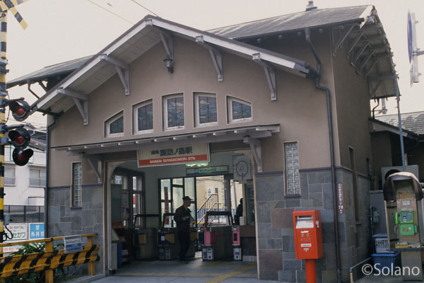 南海電鉄・本線、諏訪ノ森駅上りホーム側の西駅舎。大正8年築の洋風木造建築。