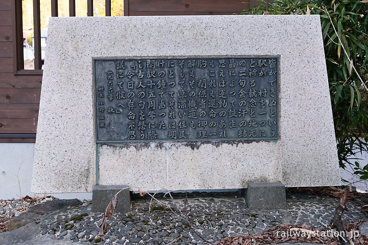JR中央本線(西線)、大桑駅の枯池の駅開業15周年記念碑