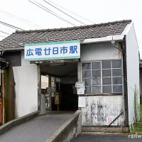 広島電鉄宮島線・広電廿日市駅の木造駅舎