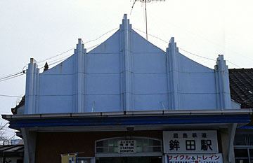 鹿島鉄道・鉾田駅、ファサードの三角形状の飾りは看板建築のよう