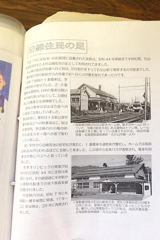 石山振興会館、旧石切山駅の懐かしい写真を残した冊子。