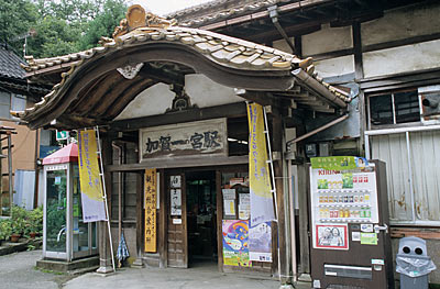 北陸鉄道・石川線・加賀一の宮駅の木造駅舎、見事な唐破風の車寄せ