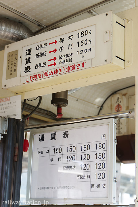 日本一短いローカル鉄道、紀州鉄道車内の運賃表