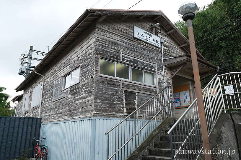 三木上の丸駅、斜面の路線に合わせ嵩上げされた木造駅舎