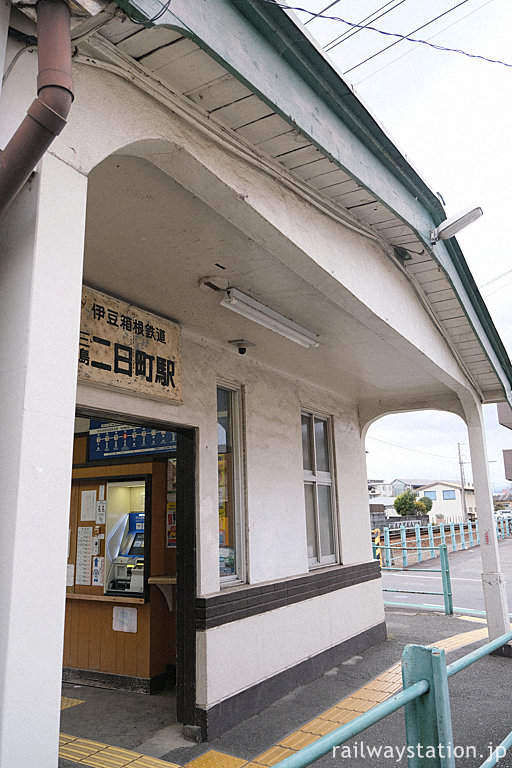 伊豆箱根鉄道駿豆線・三島二日町駅舎、洒落た古い車寄せ