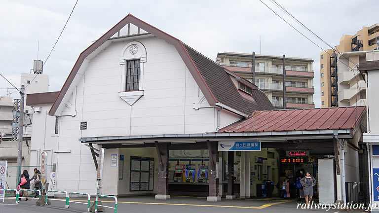 小田急電鉄・小田原線、マンサード屋根が特徴的な向ヶ丘遊園駅北口駅舎