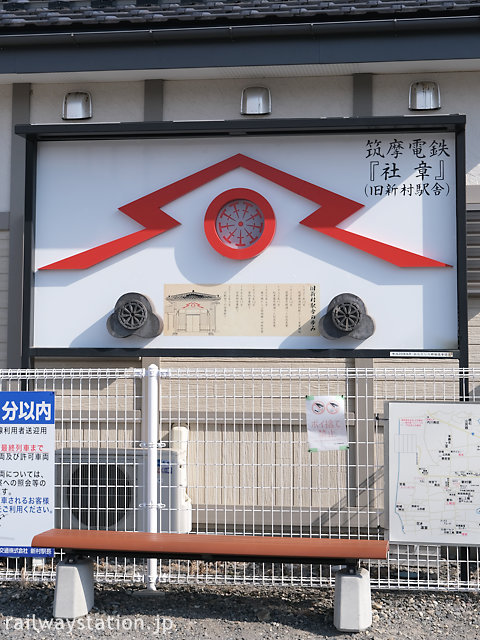 新村駅旧駅舎の社章と鬼瓦が新駅舎横に展示