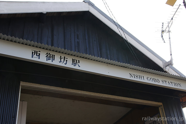 紀州鉄道・西御坊駅の木造駅舎、改修された正面