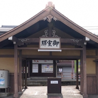 京福電鉄北野線・御室仁和寺駅、車寄せが和風の造りの木造駅舎