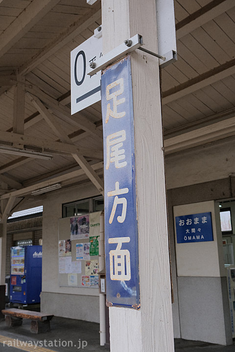 わたらせ渓谷鐡道・大間々駅に残るホーローの古い看板