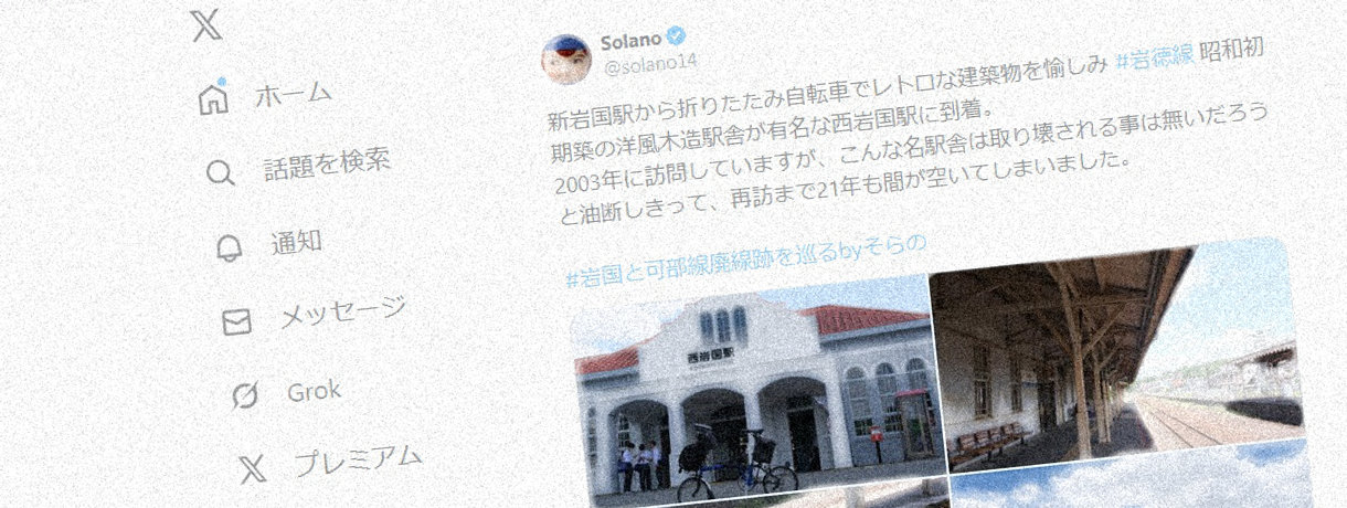 Xポストによる旅行記・旅写真